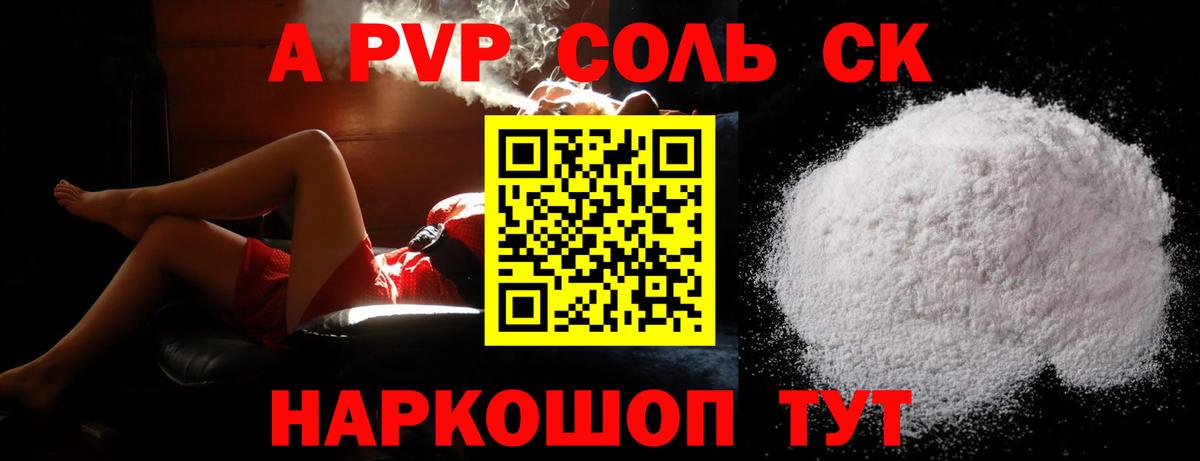 A PVP СК  Вход с VPN  Тайшет  Alfa_PVP  Alpha PVP мука 