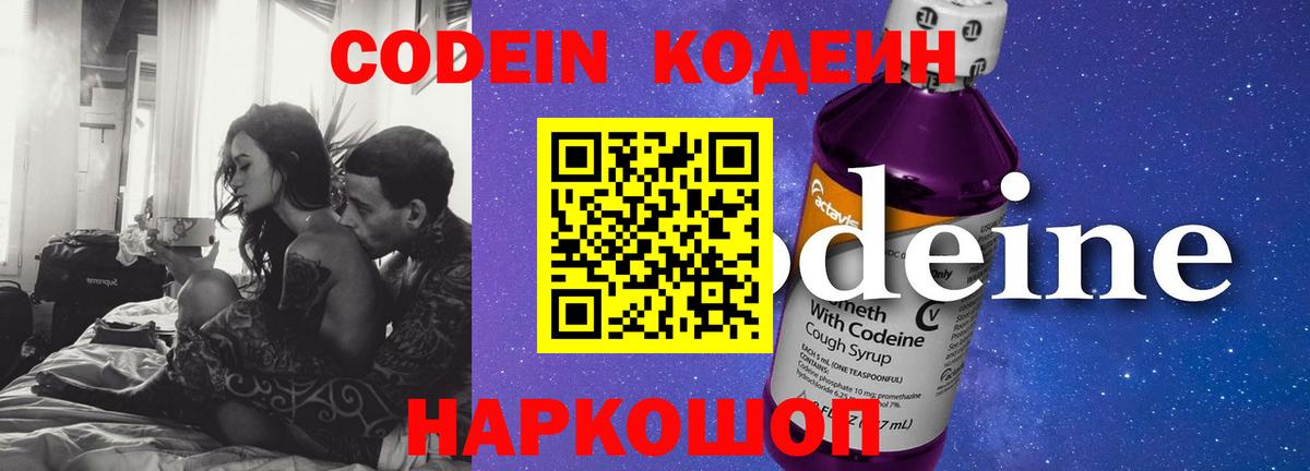 Тайшет  Codein напиток Lean (лин)  Кодеин напиток Lean (лин)  Вход с VPN 