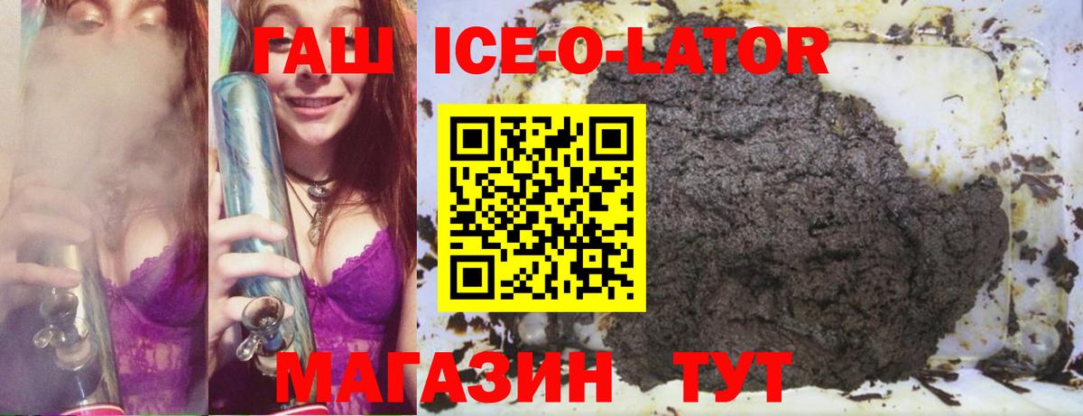 ГАШ Ice-O-Lator Тайшет