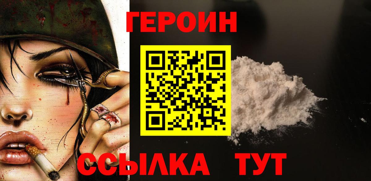Героин герыч  Вход с VPN  Тайшет 