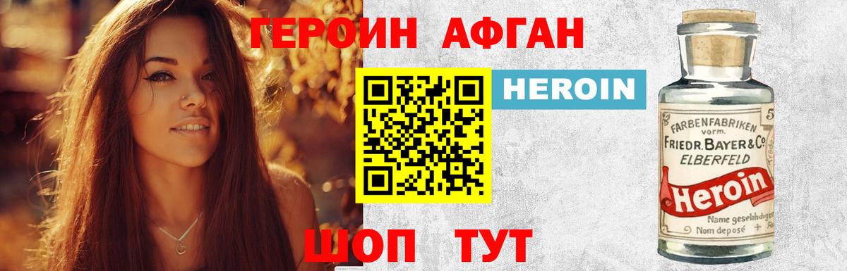 ГЕРОИН герыч Тайшет